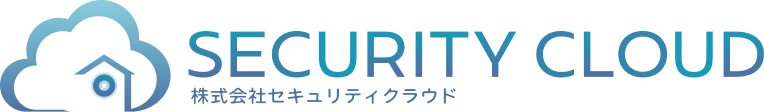 セキュリティクラウド